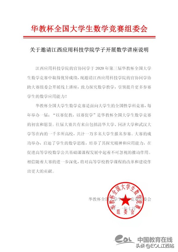 金沙集团wwW3354CC官协同学在全国高等院校数学能力挑战赛获一等奖